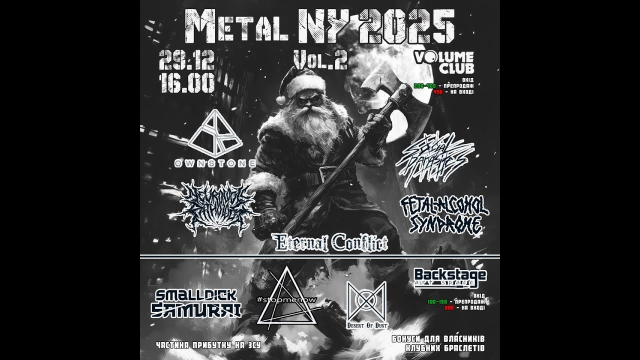 🎄Metal NY 2025 (Vol.2) 2 сцени! (29.12 Volume Club, Kyiv) (Перепідключення)