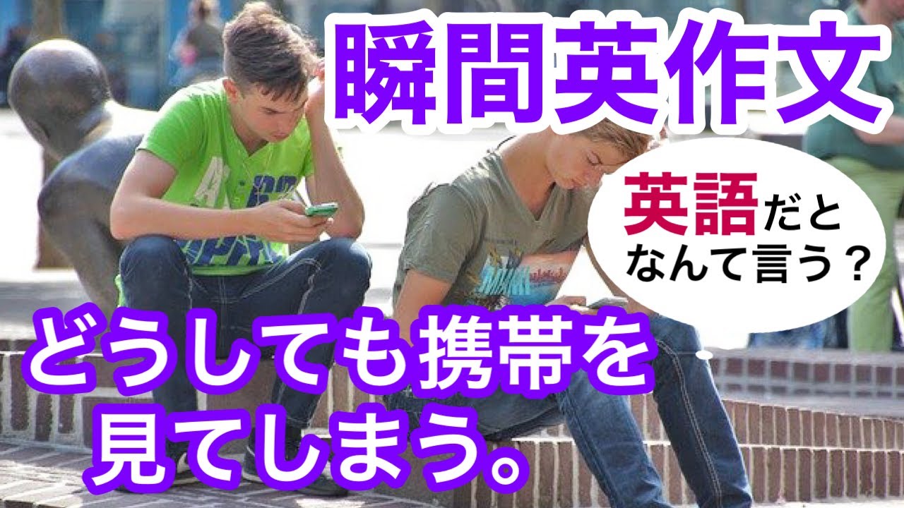 瞬間英作文168　毎日の英会話アウトプットトレーニング　いろんな英語フレーズで話してみる