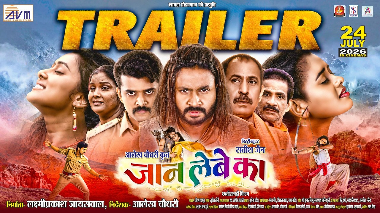 Jaan Lebe Ka | Official Trailer | सीजी मूवी ट्रेलर | Man. Diksha. Lakshit. Kajal, Chhattisgarhi Film