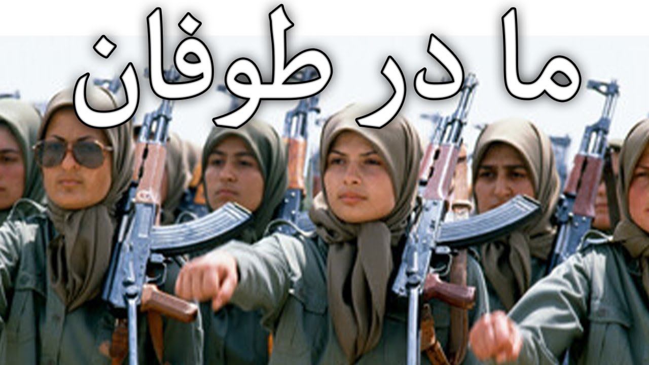 People's Mojahedin March: ما در طوفان - We are in the Storm