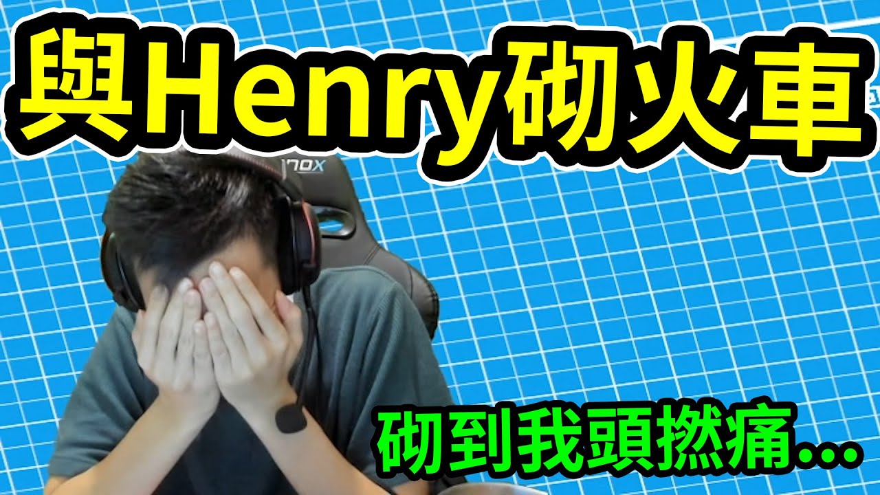 與Henry隨便砌火車...