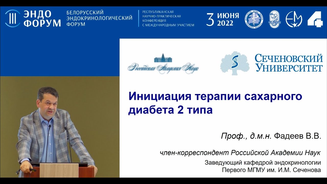 Инициация сахароснижающией терапии сахарного диабета 2 типа
