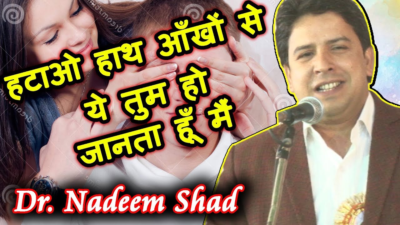 हटाओ हाथ आँखों से, ये तुम हो जानता हूँ मैं Dr. NADEEM SHAD, Chithi Basti Mushaira, Mushaira Media