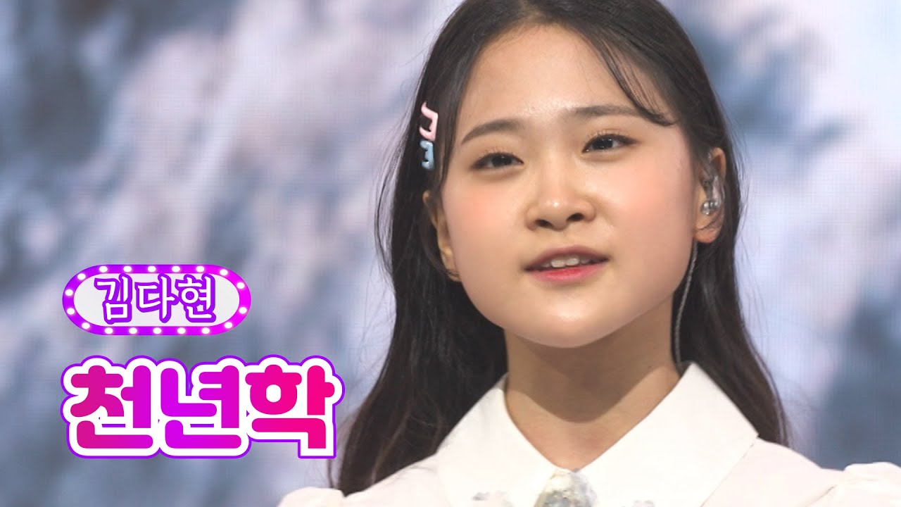 【클린버전】 김다현 - 천년학 ❤화요일은 밤이 좋아 27화❤ TV CHOSUN 220607 방송