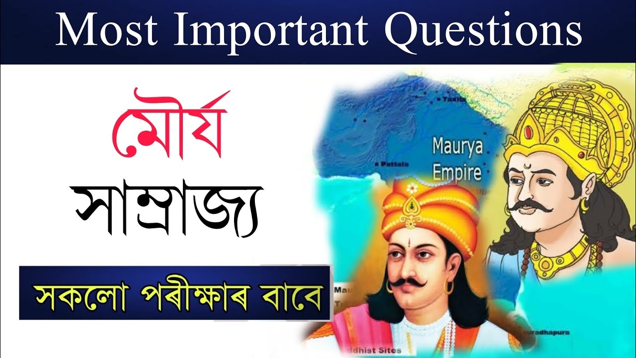 Mauryan Empire Important Questions || Assam Police, Assam TET, Entrance Etc. All Exam