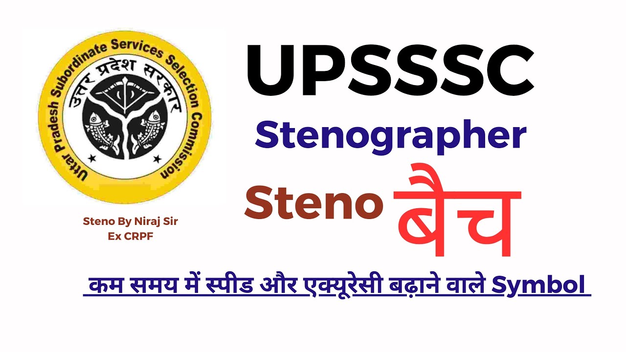 UPSSSC steno, Shorthand dictation outline Batch | UPSSSC | SSC | SSC steno dictation | #upsssc 