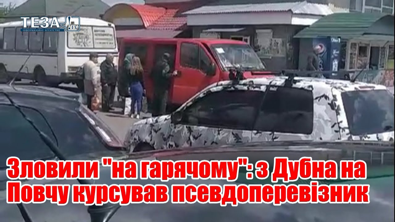 Зловили 