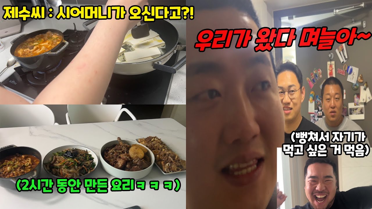 시어머니 오신다고 뻥치고 갈비찜 얻어먹기ㅋㅋㅋ