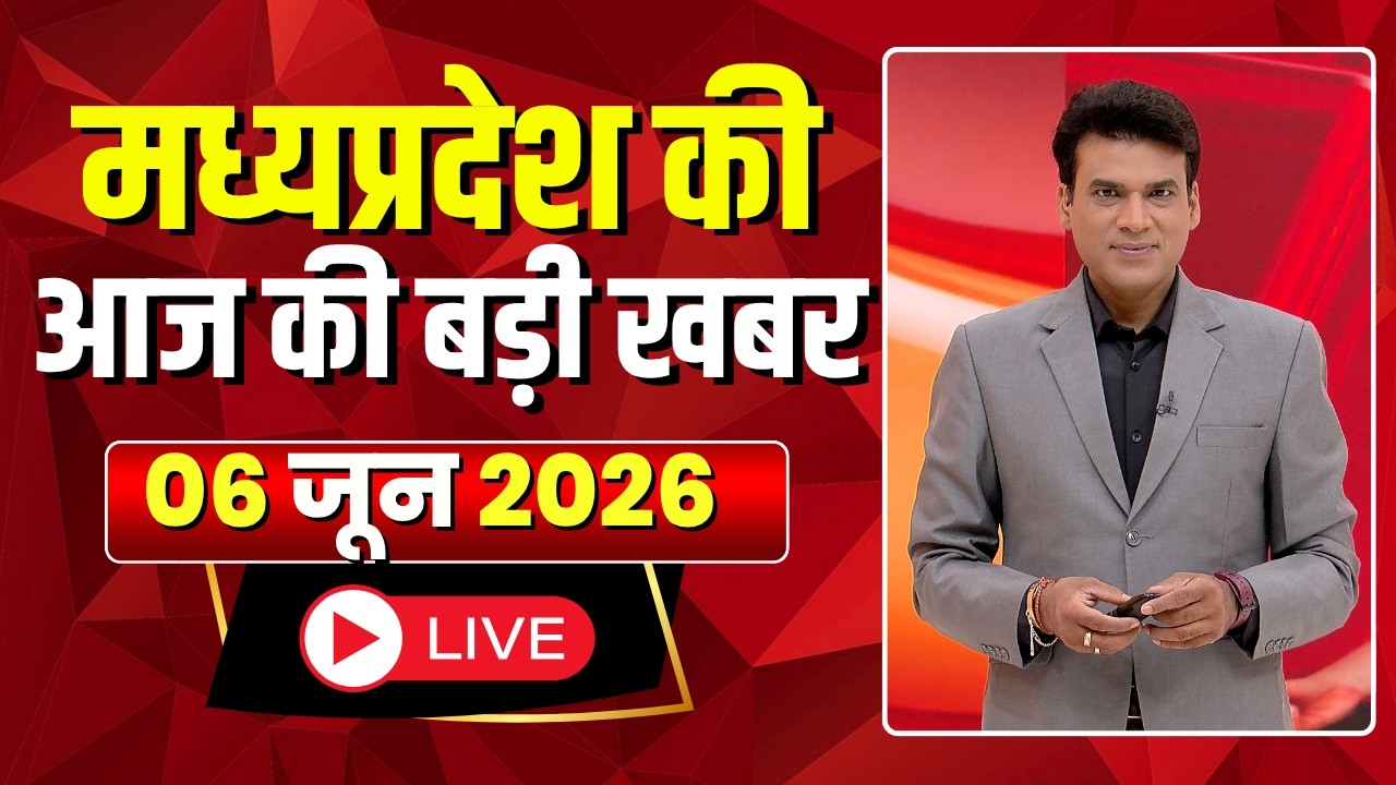 Madhya Pradesh Latest News: My Madhya Pradesh | Top News of Madhya Pradesh Today | 06/06/2026