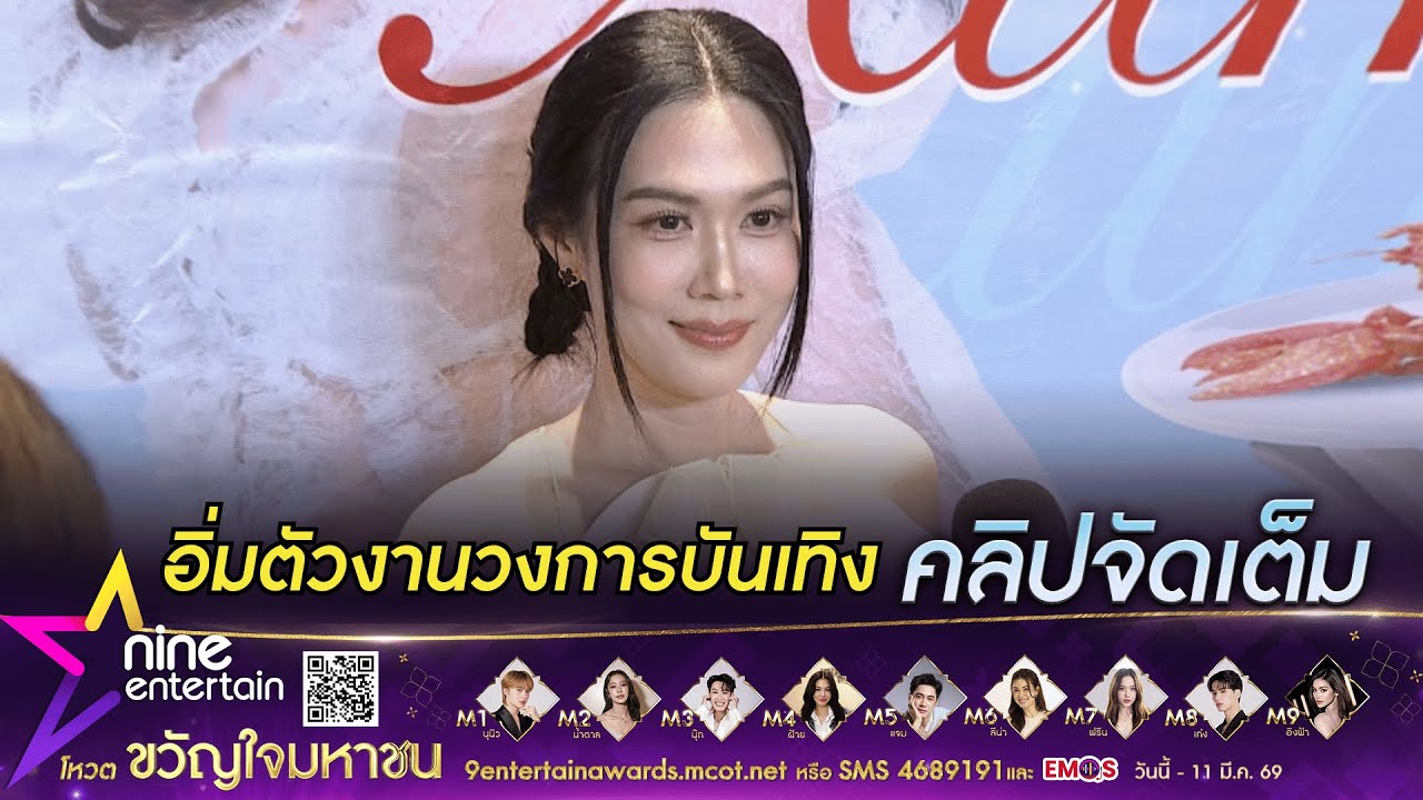 เมย์ ปทิดา รับ! หมดไฟงานวงการบันเทิง | ดูแล หนุ่ม กรรชัย อย่างดีหลังเจอดรามาหนักทุกวัน (คลิปจัดเต็ม)