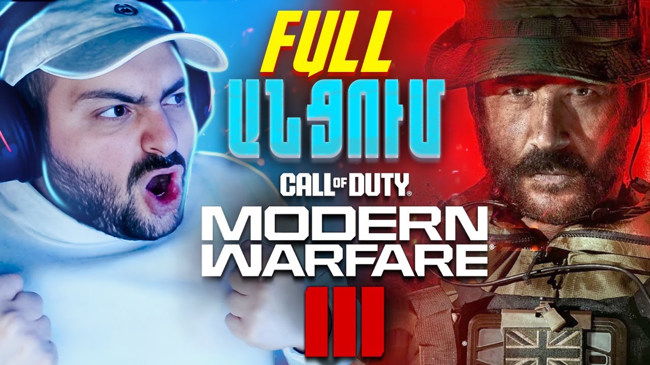 Call of Duty: Modern Warfare III🤠FULL GAME🟢ԱՆՑՆՈՒՄ ԵՄ ԽԱՂԸ ԱՄԲՈՂՋՈՒԹՅԱՄԲ😍