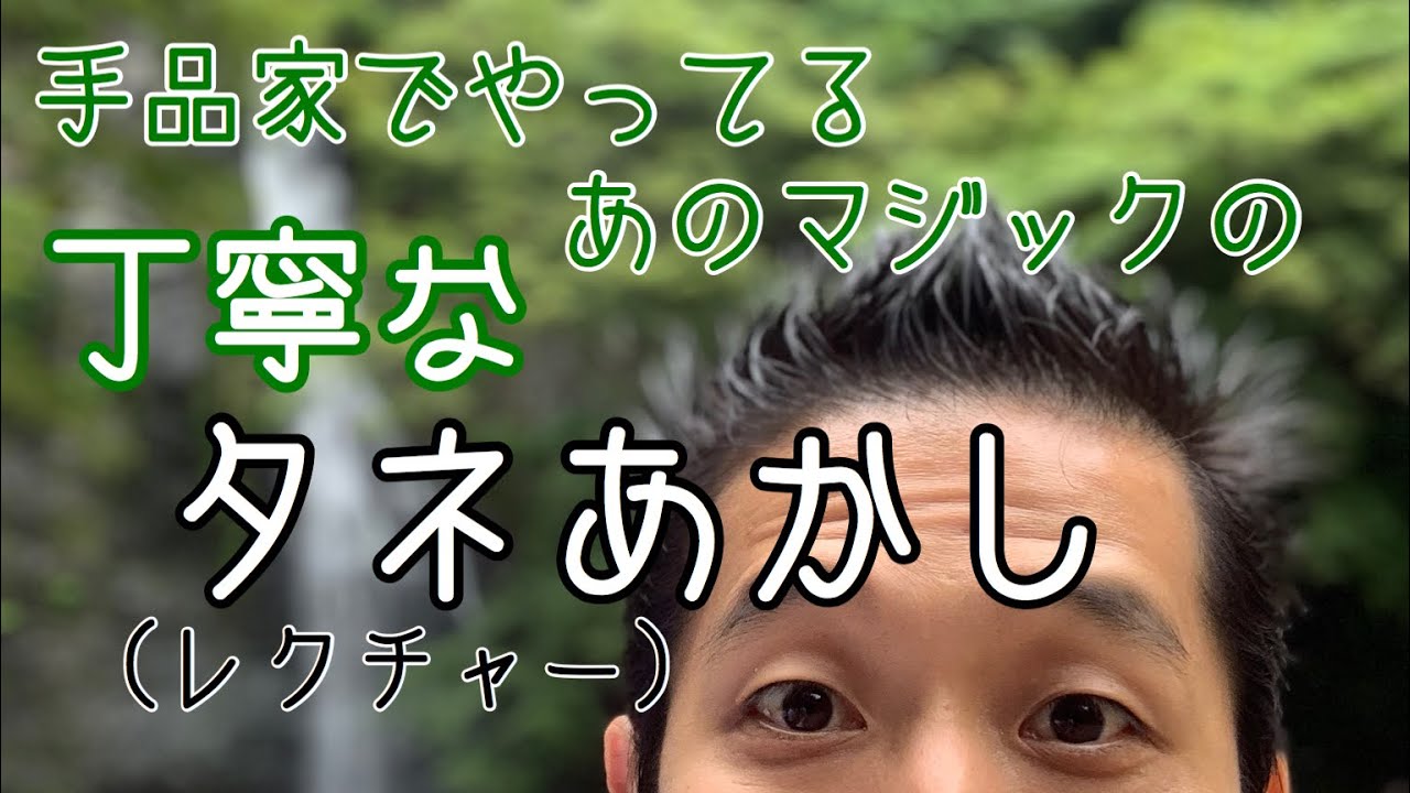 【実演】【レクチャー】なおとの手品家でのマジックの様子とフルーツ当てマジックのレクチャー@手品家新宿店
