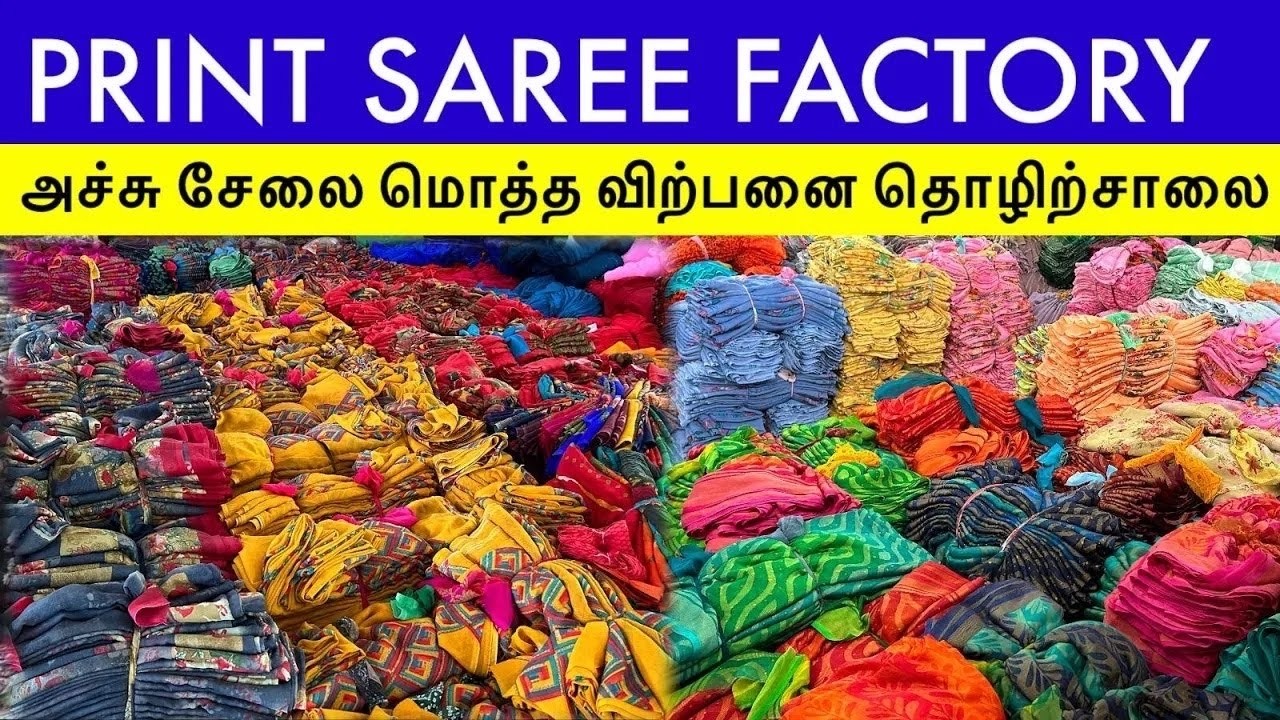 அச்சு சேலை மொத்த விற்பனை தொழிற்சாலை | Print saree Wholesaler #vastraloc #sareemarket #manufacturing