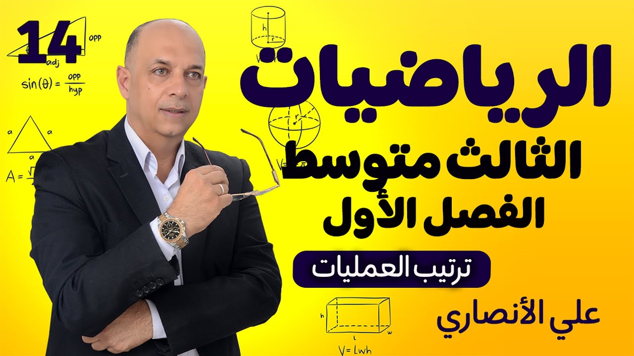 رياضيات الثالث متوسط  - الفصل الأول المحاضرة : 14 - شرح مفهوم المتباينة مع الأمثلة