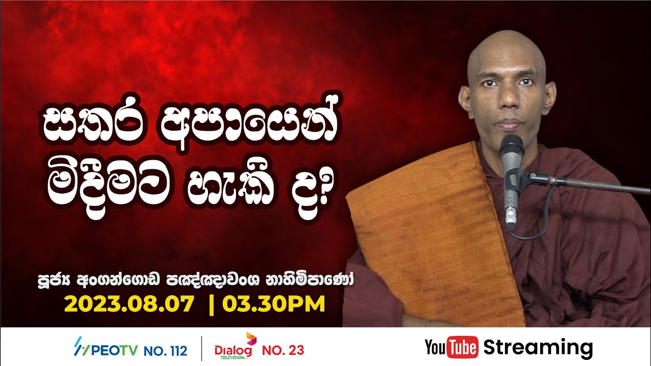 Pragna TV | Ven Angangoda Pannawansa thero | 2023-08-07 | 03:30PM telecast