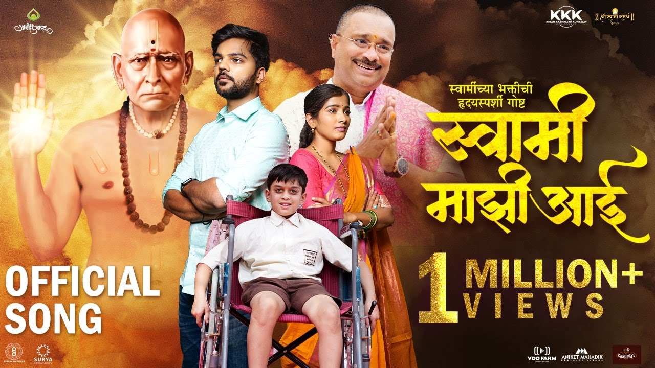Swami Mazi Aai | Full Song | Asmita Deshmukh Anand Pimpalkar Aarsuh Bedekar | Abhay Jodhpurkar