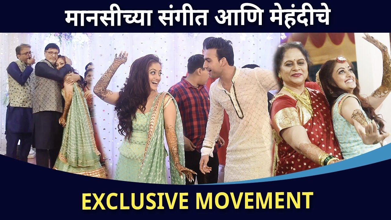 मानसीच्या संगीत आणि मेहंदीचे Exclusive Movement | Manasi Naik And Pardeep Kharera Wedding