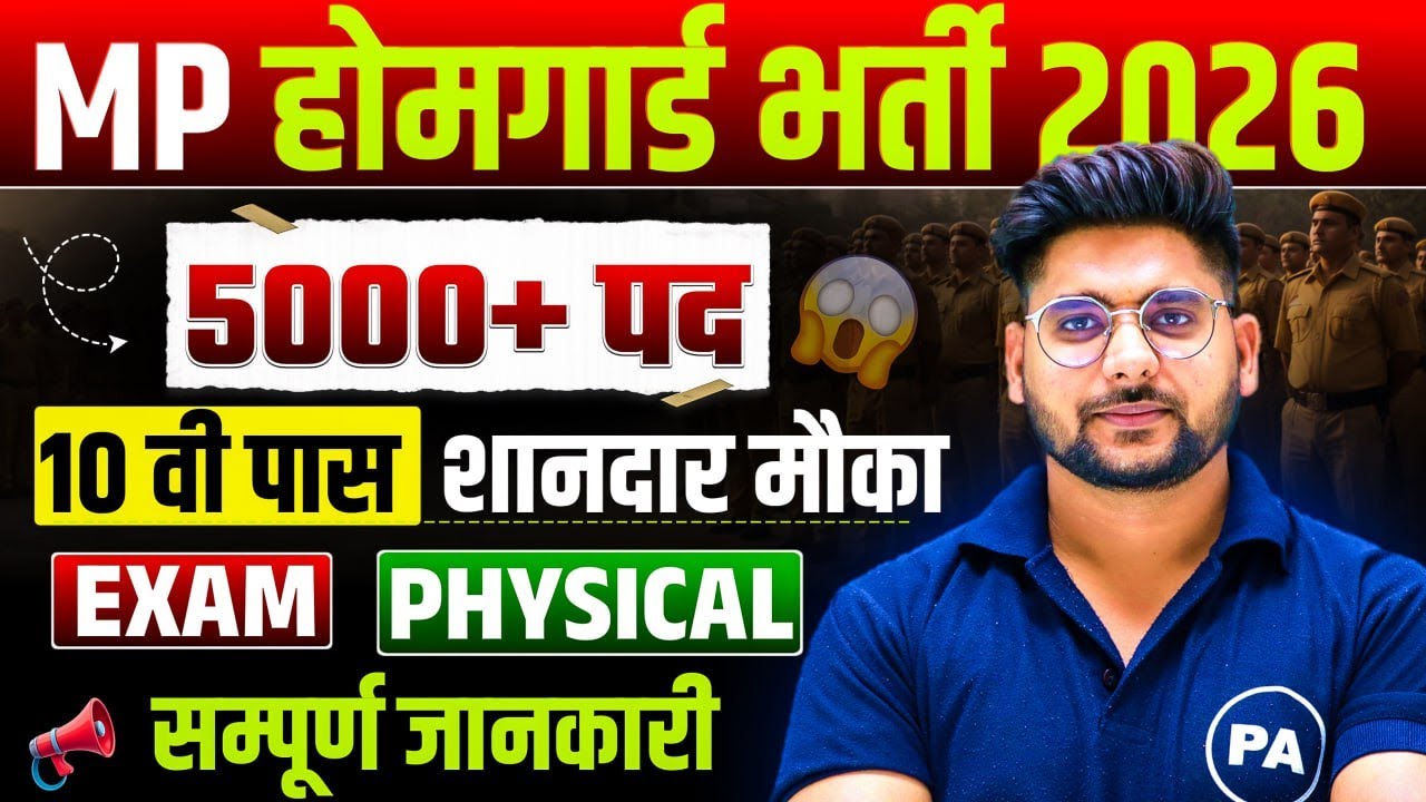 MP Home Guard Bharti 2026😱| MP Home Guard Vacancy | MP Home Guard Syllabus, Age, Eligibility,Salary
