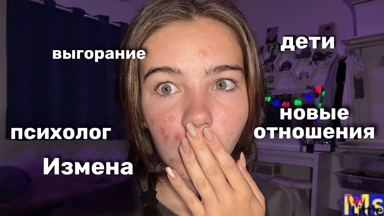 ВСЁ О ЛИЧНОМ🔞измена, дети, новые отношения || ВОПРОС ОТВЕТ