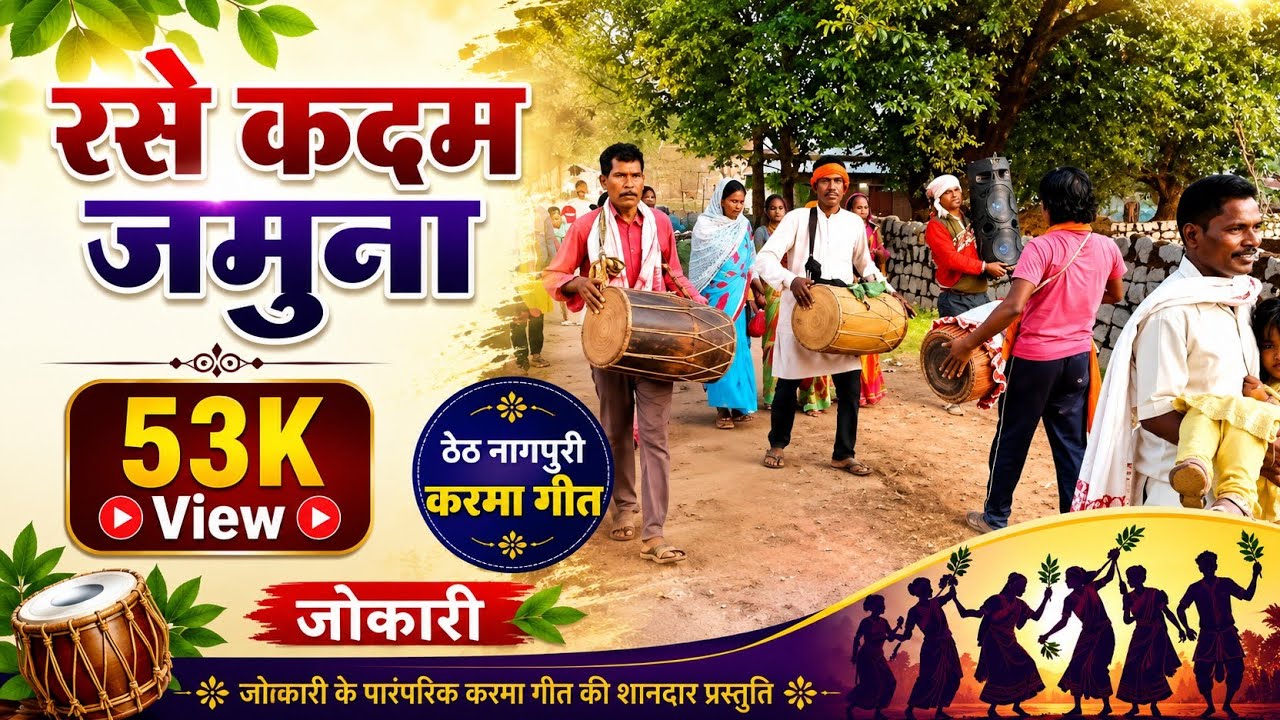 New Karama Song Rashe Kadam Jamuna चिक जाति उत्थान समिति Jokari Kunkuri Jashpur Chhattisgarh 2024