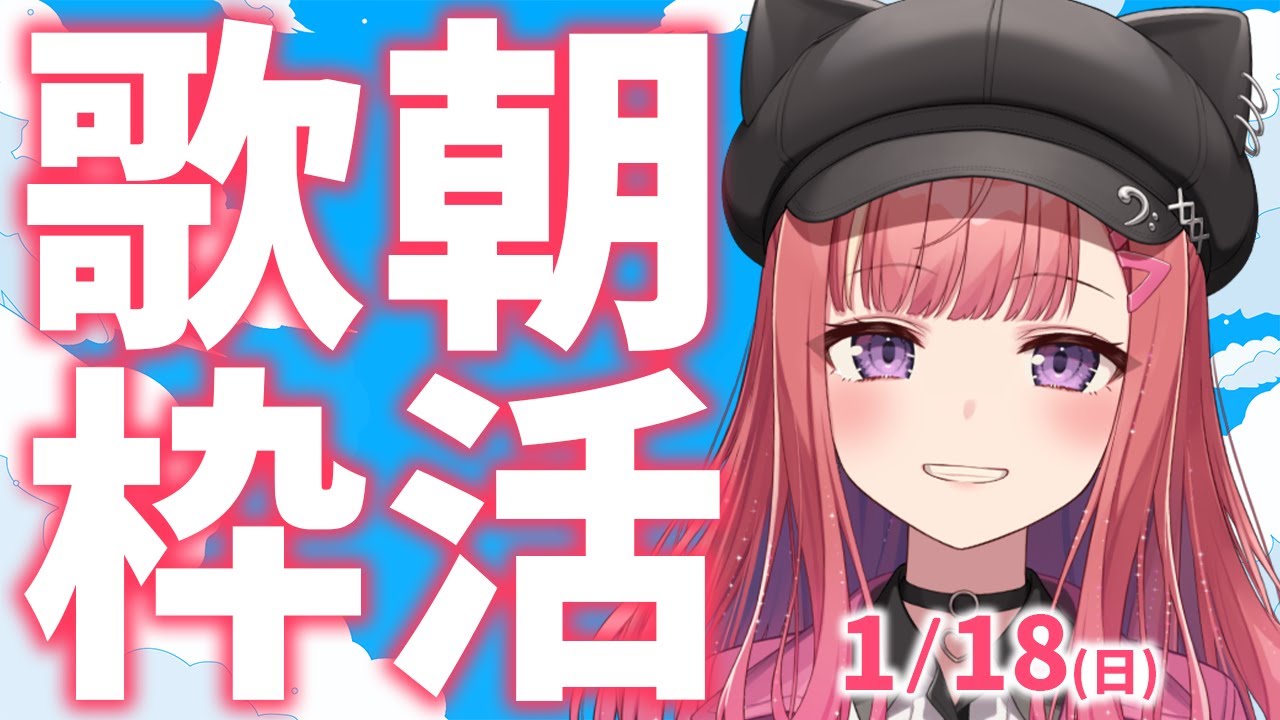 縦型🎶朝から元気の出る歌声！Singing Stream【 #歌枠 / #春歌みこと / #VTuber 】
