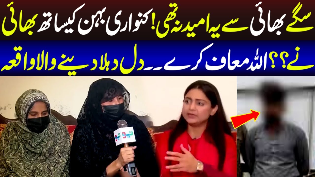 Saghy Bhai Say Ya Umeed Nahi Thi, Kunwari Behan Kay Sath?? | Crime Plus