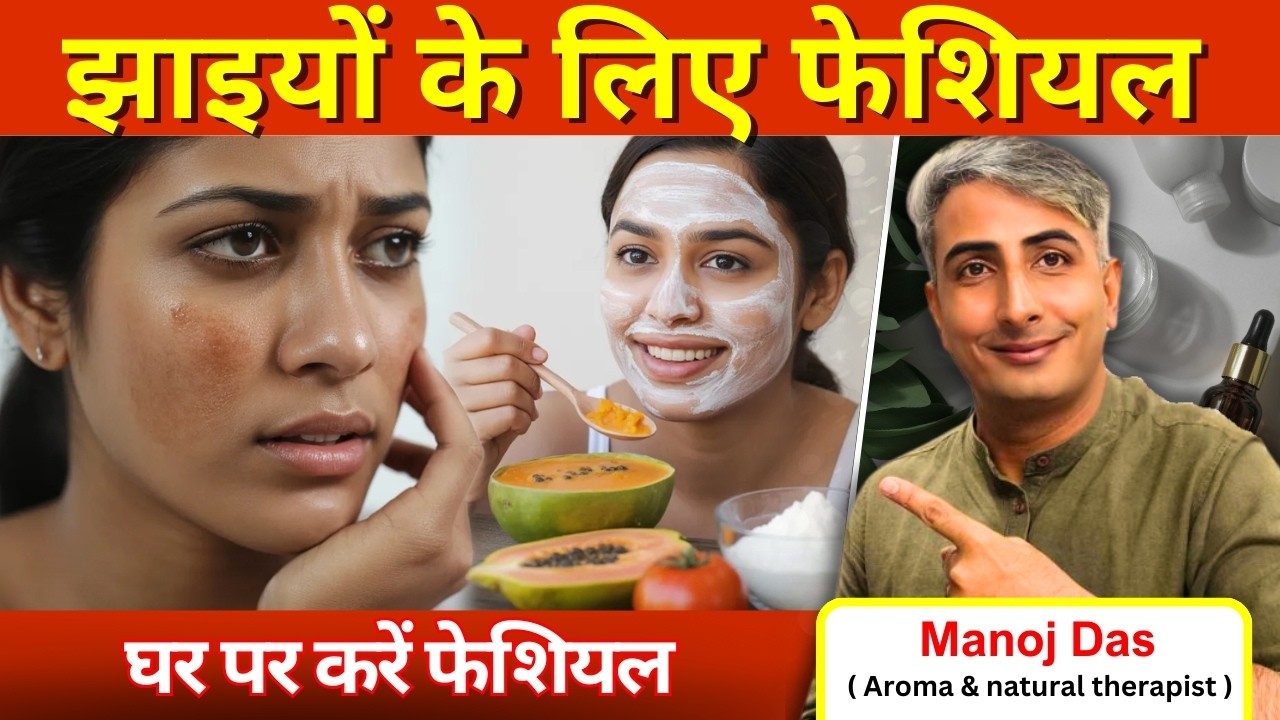 घर पर करें फेशियल I पार्लर जैसा निखार I #lewisiawellness #lewisiawellnessindia