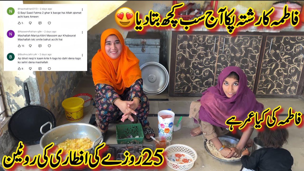 Congratulations Fatima Ka Rishta Done Ho Gaya?| Fatima Age? | 25 Roza Aftari Routine in Village