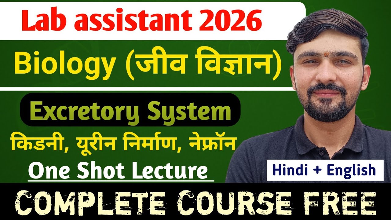 Excretory System : किडनी, यूरीन निर्माण, नेफ्रॉन | Biology Lab Assistant 2026 || By Dadhich Sir