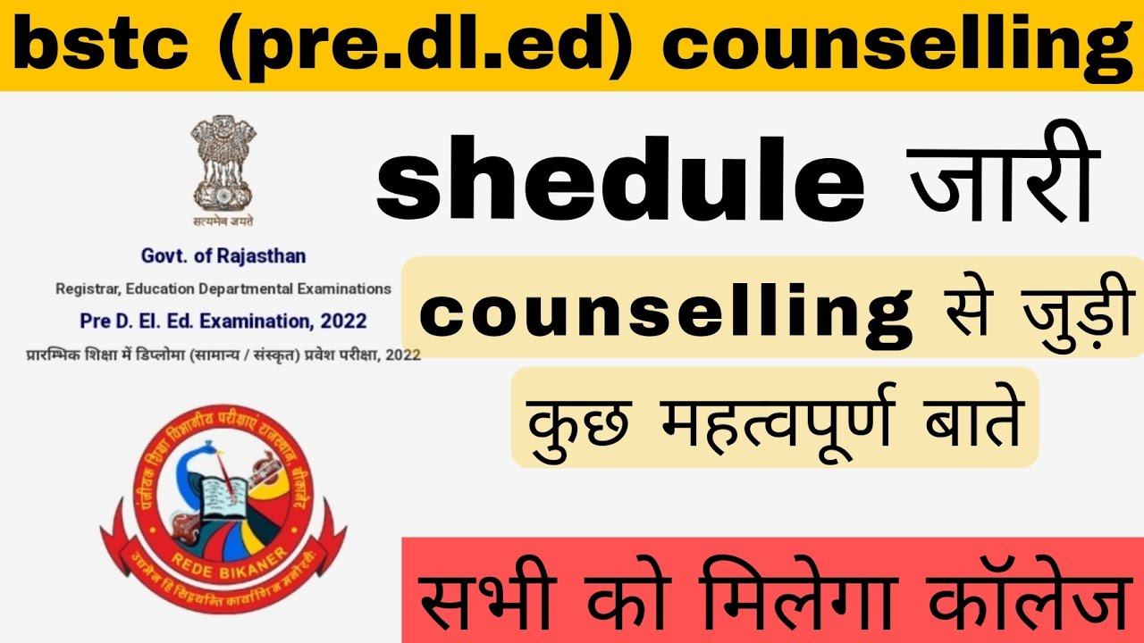 🔥bstc counselling start | कुछ खास बाते कॉउंसलिंग की | education hub #bstc2022 #viral #youtube #video