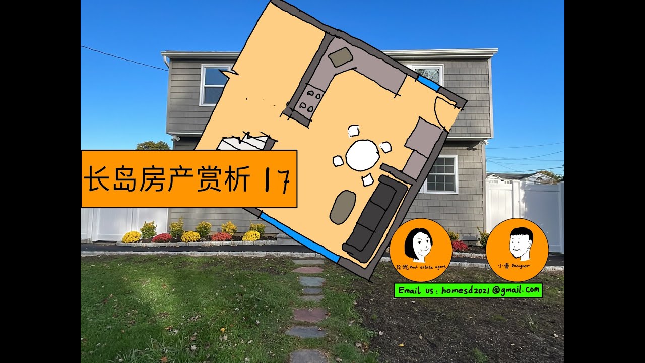 紐約長島房產賞析17/長島房價高的背景下性價比比較高的一套殖民式獨立屋住宅／suffork
