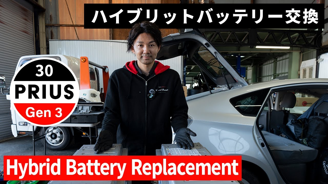 30プリウス ハイブリッドバッテリー交換の注意点とは？