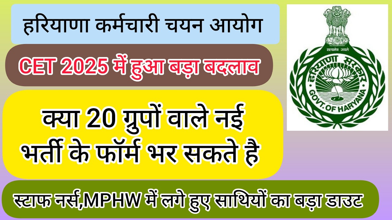 HSSC Breaking! Can those engaged in Group 20 under CET Mains fill the new form or not #hssccetupdate