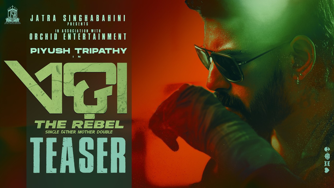 ଏଡ଼ା || Edda Official Teaser || Piyush Tripathy || Jatra Singhabahini