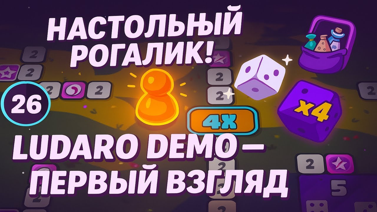 Ludaro Demo &mdash; первый взгляд! Настольный рогалик с кубиками 🎲