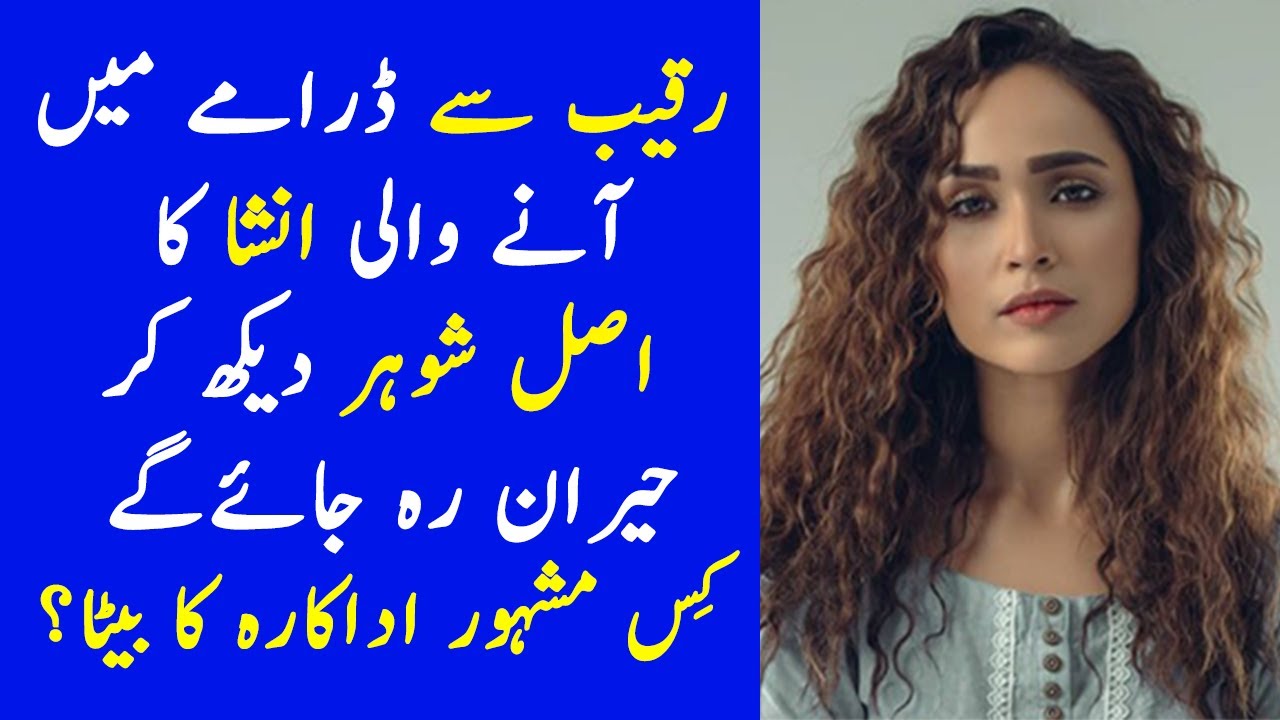 Raqeeb Se Actress Insha Real Husband | Raqeeb Se Drama Episode 12 - Raqeeb Se Episode 13 | HUM TV