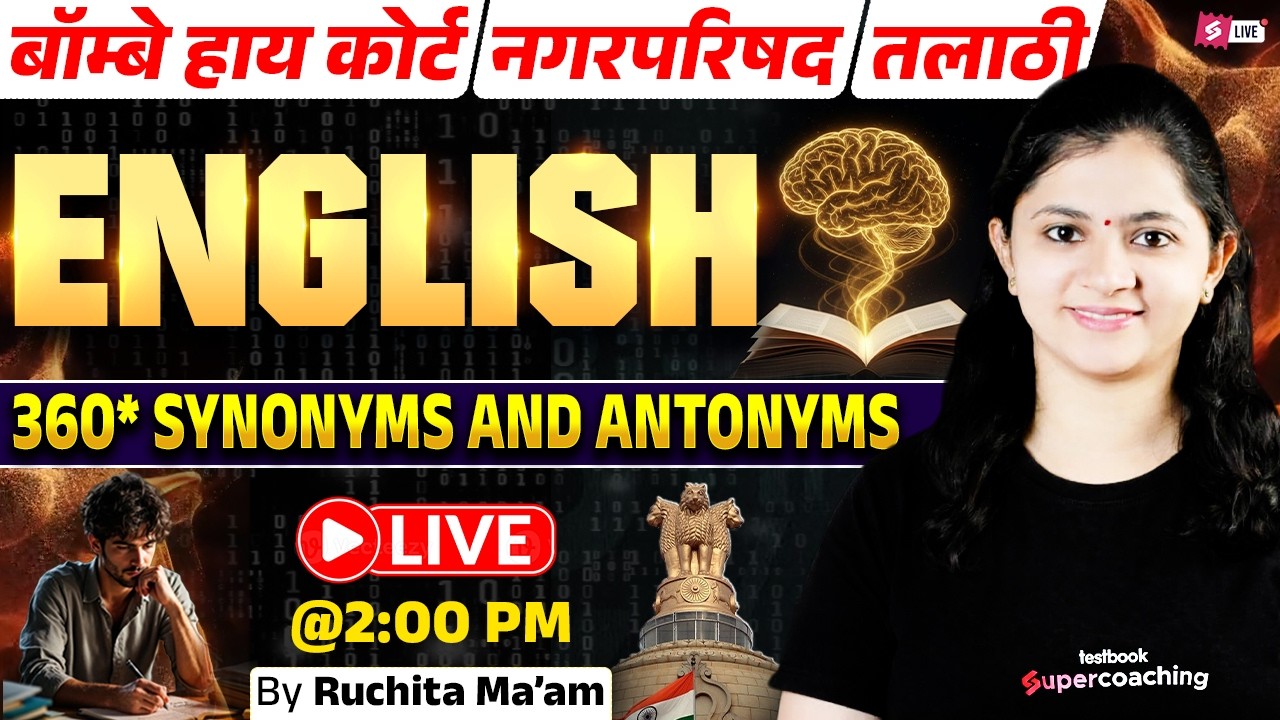 Bombay High Court | Talathi Bharti | Nagar Parishad 2026 |English 360* Synonyms and Antonyms Session