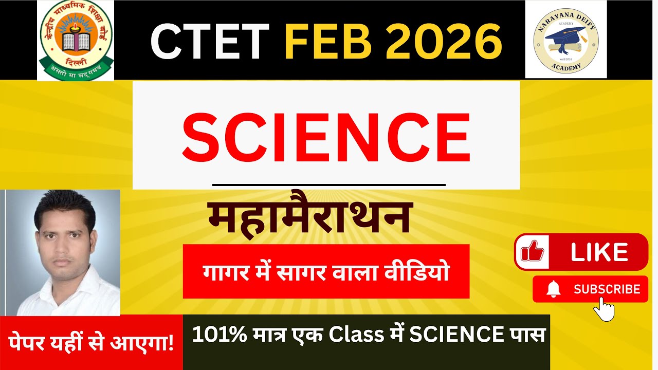 CTET FEB 2026 | SCIENCE महामैराथन सुदर्शन चक्र | 101% मात्र एक Class में SCIENCE पास | By ANAND SIR
