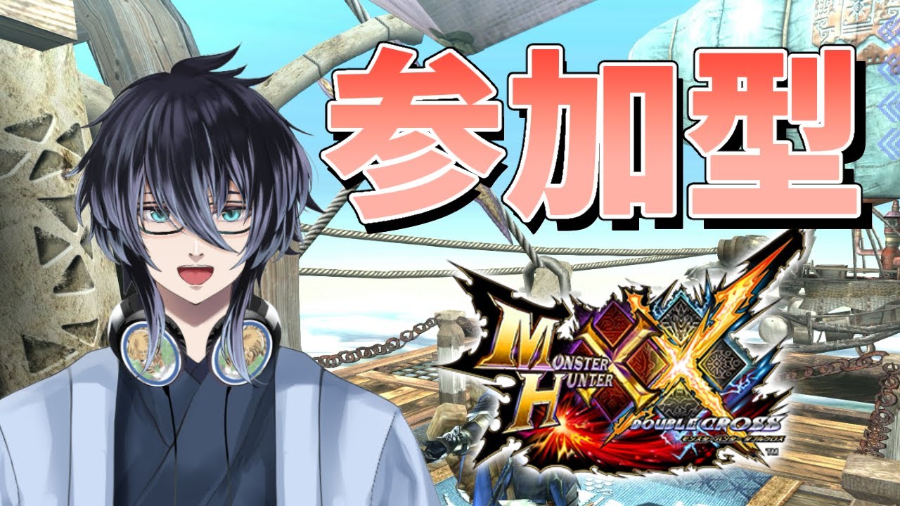 【水曜MHXX参加型】クエスト手伝いもOK初見さんも歓迎！一緒に狩ろう　＃154