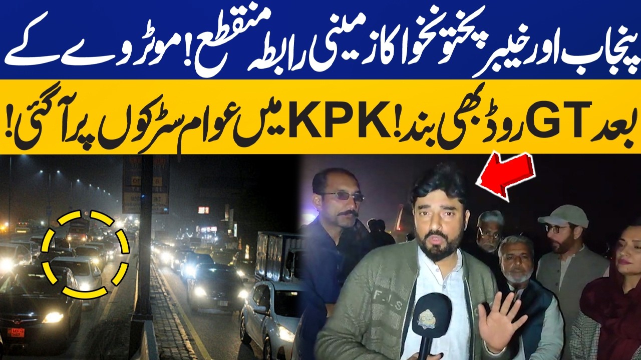 Motorway & GT Road Closed | PTI Workers Protest | Road Links Between Punjab and KP Suspended