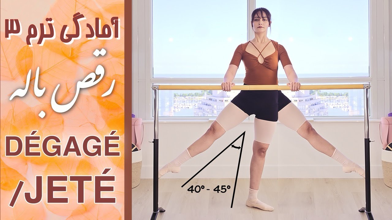 🩰 بتمان ژته/ دگژه در باله چطور انجام میشه؟ 🩰  | ❗❗How to do BATTEMENT JETÉ / DÉGAGE in BALLET❗❗