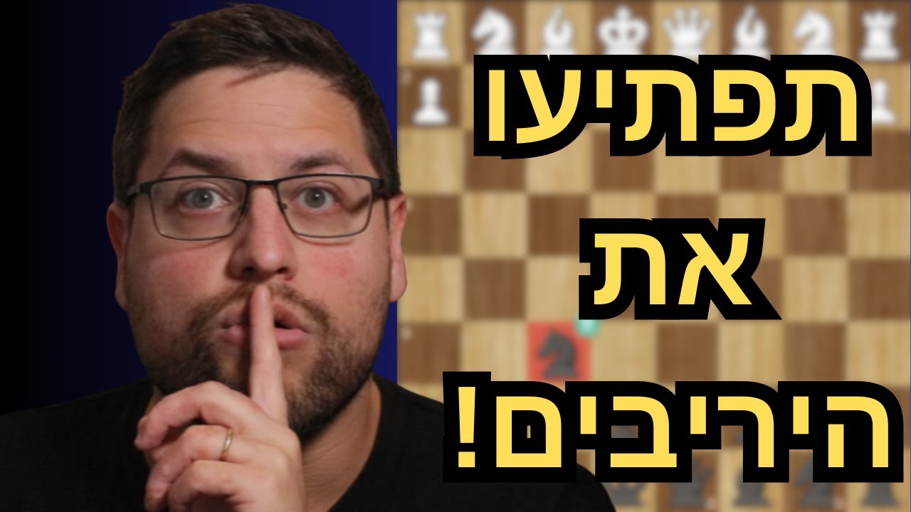 99% מהשחקנים לא מוכנים לזה - ההגנה הסקנדינבית!
