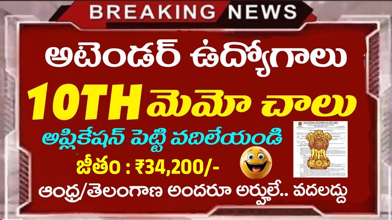 🔥Postal GDS ఉద్యోగాలు ఎక్కడ పోవాలో..వీటి ముందర | 10th Pass Latest Govt Job Search Telugu 2026 | Jobs