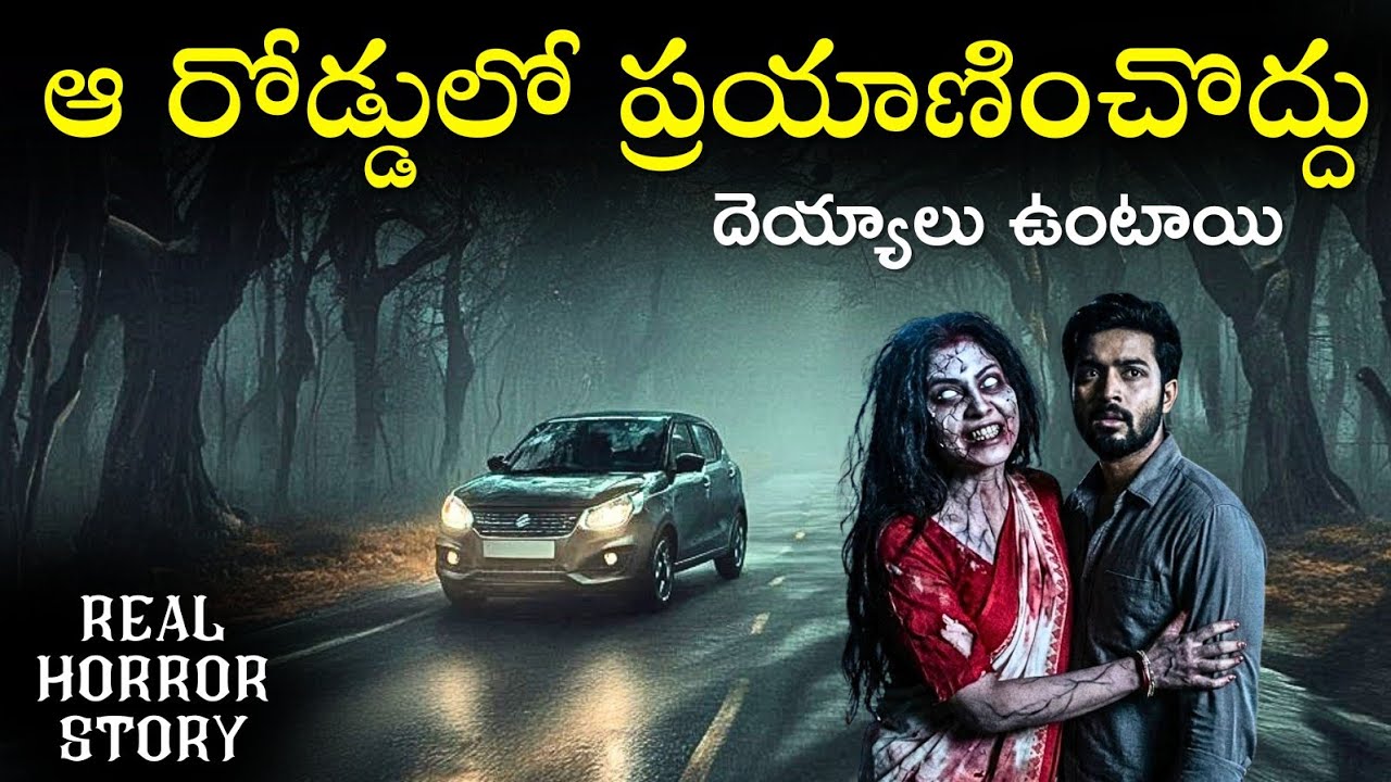 MIDNIGHT DRIVE Real Horror Story in Telugu | Real Ghost Experience | Telugu Horror Stories | Psbadi