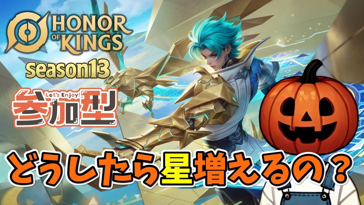 今年はアレン、始めました。　参加型ランク！S13 トップスターⅢ【Honor of Kings/オナー・オブ・キングス/オナーオブキングス/HOK】