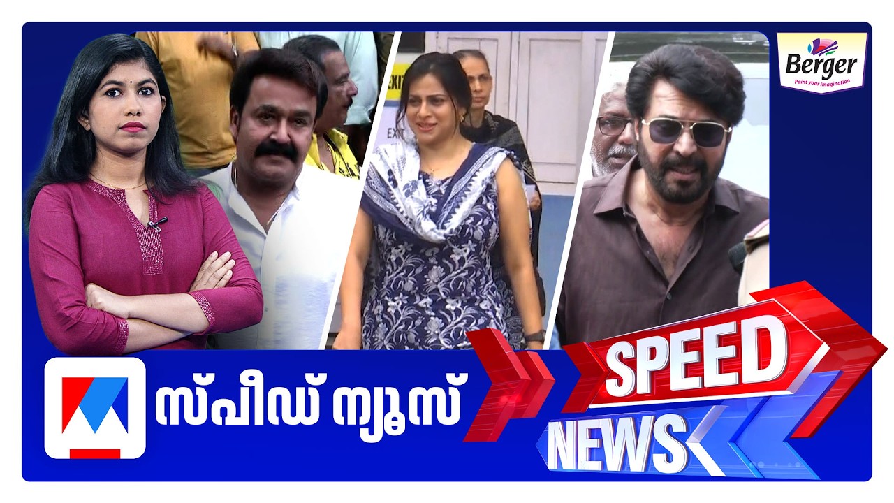 സ്പീഡ് ന്യൂസ് 1.30 PM, ഏപ്രില്&zwj; 09, 2026 ​| Speed News