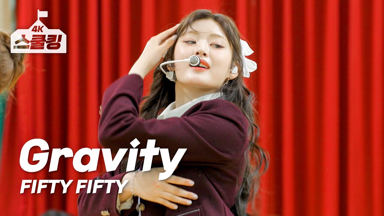 [4K] FIFTY FIFTY 피프티피프티 ‘Gravity’💕고등학교 교복입고 스쿨어택!! 딩가딩가 스쿨킹 진천고등학교