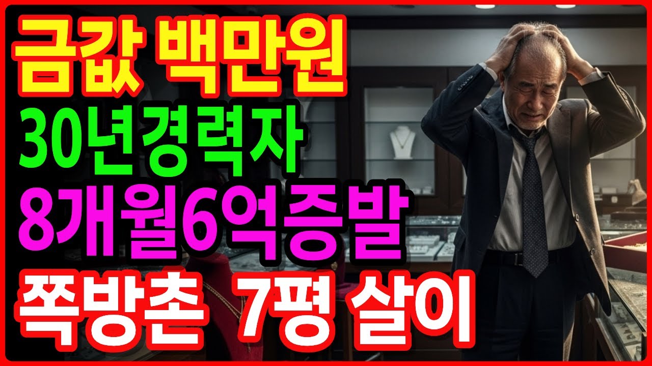 금은방도 속인 ‘가짜 금, 30년 경력도 몰랐다