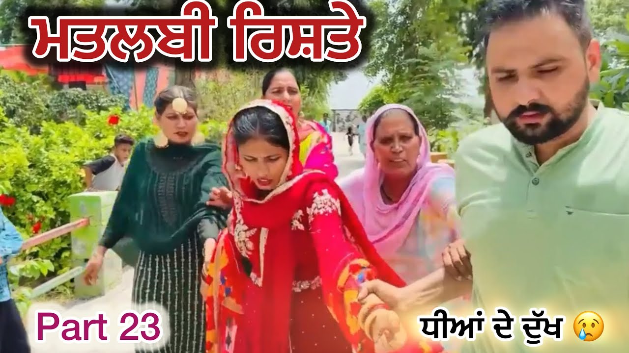 ਮਤਲਬੀ ਰਿਸ਼ਤੇ। Punjabi short film 2026. New punjabi movie.#lahoriyesardaar 