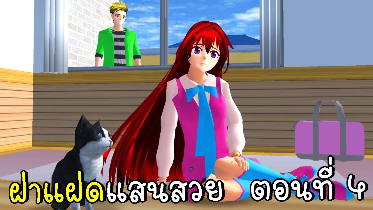 ฝาแฝดแสนสวย ตอนที่ 4 Beautiful Twins  Sakura School Simulator | CKKIDGaming